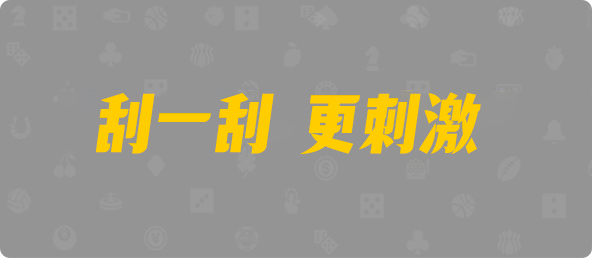 加拿大走势,加拿大结果预测,精准数据,加拿大28西,肥猫加拿大pc预测